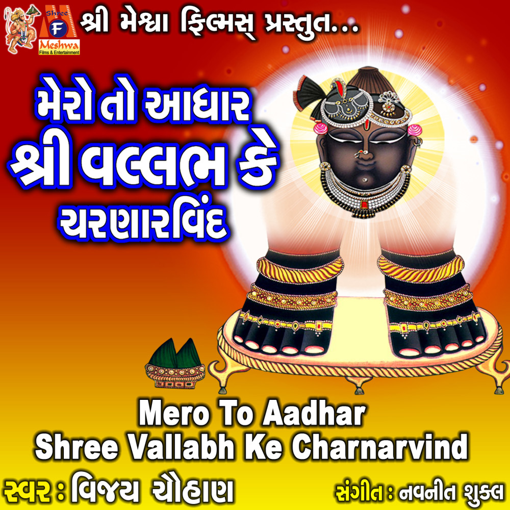 Mero To Aadhar Shree Vallabh Ke Charnarvind