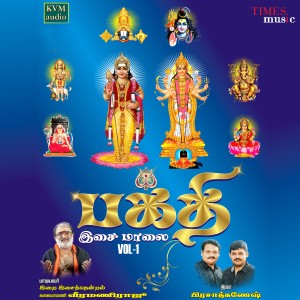 ดาวน์โหลดและฟังเพลง Vazhu Valam Pera พร้อมเนื้อเพลงจาก Veeramani Raju