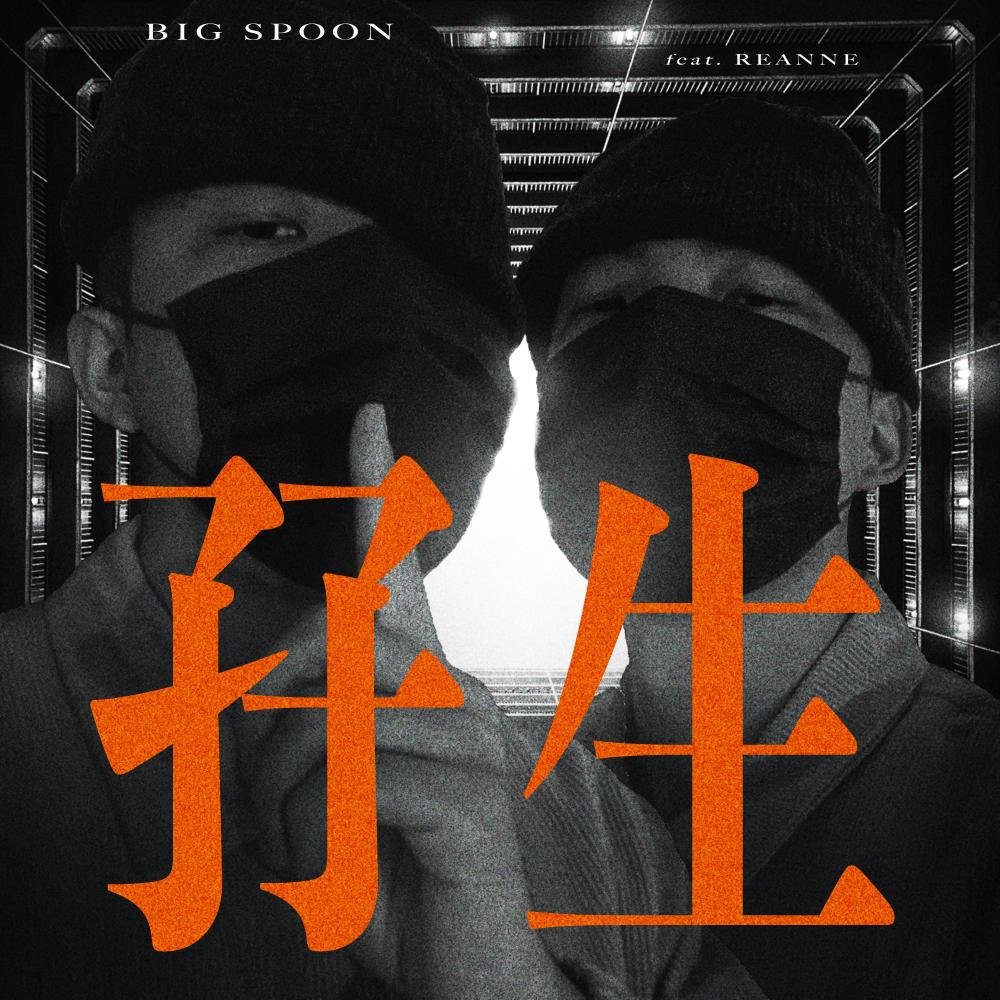Twins 孖生 (feat. reanne) (Explicit)