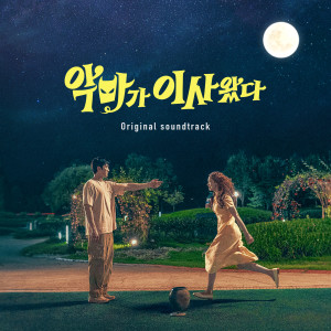 อัลบัม 악마가 이사왔다 OST (Pretty Crazy (Original Soundtrack)) ศิลปิน 이지수