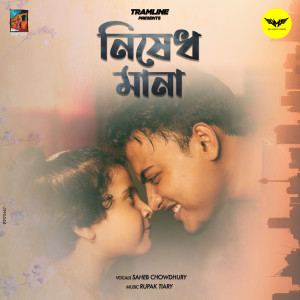 收聽Saheb Chowdhury的Nishedh Mana歌詞歌曲