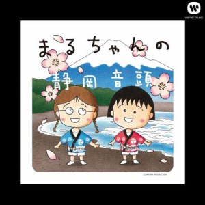 ดาวน์โหลดและฟังเพลง Maruchan No Shizuoka Ondo (Karaoke) พร้อมเนื้อเพลงจาก Maruchan no Shizuoka Ondo