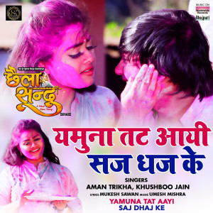 Album Yamuna Tat Aayi Saj Dhaj Ke (From "Chhaila Sandu") oleh Umesh Mishra