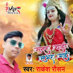 Listen to Sunar Chahi Lover Mae song with lyrics from Rakesh Roshan
