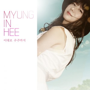 Listen to 이대로 우주까지 song with lyrics from 明仁喜