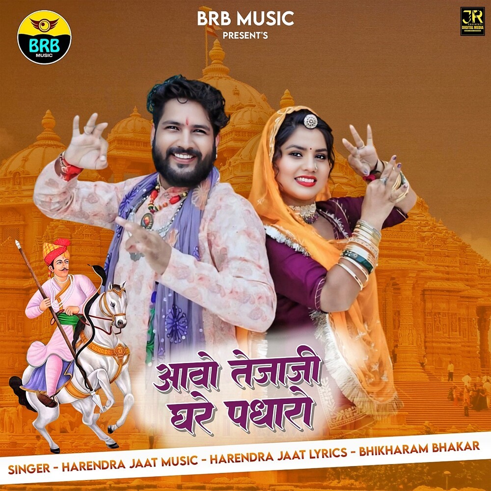 Aavo Tejaji Ghare Padharo