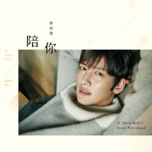 Listen to Xing Fu De Ding Lv song with lyrics from 지창욱