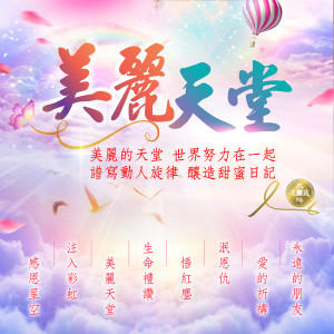 ดาวน์โหลดและฟังเพลง 感恩星空 พร้อมเนื้อเพลงจาก 太阳盛德导师