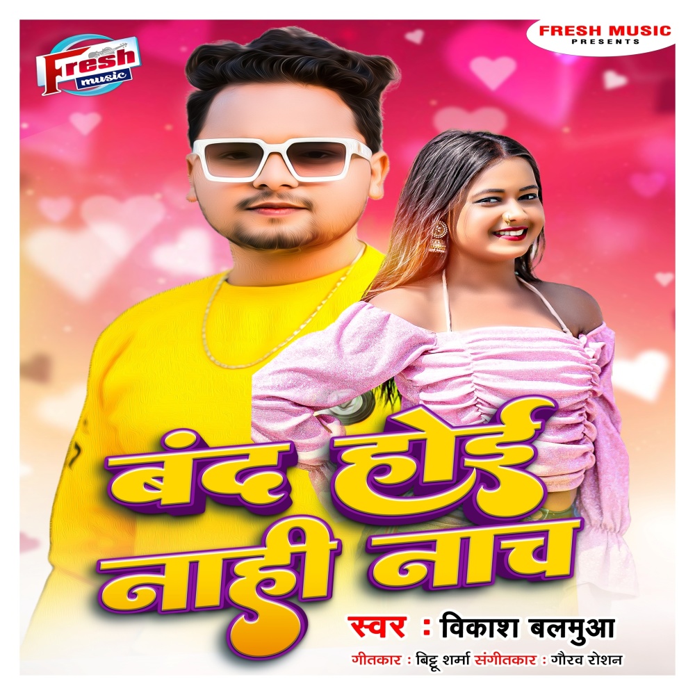 Band Hoi Nahi Nach