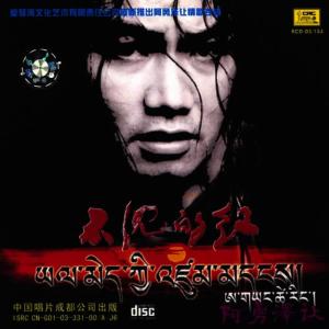Listen to My Endless Love (完整版) song with lyrics from 阿勇泽让