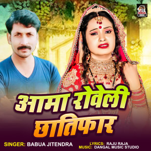 Album Ama Roweli Chhatifaar from 