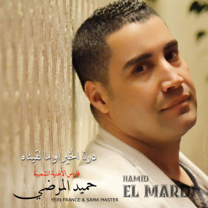Listen to Hazi Rassak Hana song with lyrics from Hamid El Mardi