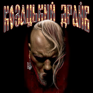 Listen to Янголи song with lyrics from Sofo