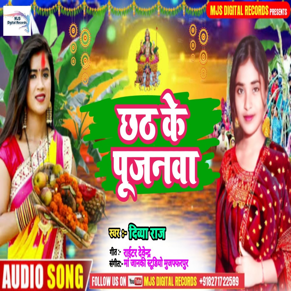 Chhath Ke Pujanwa (Bhojpuri)