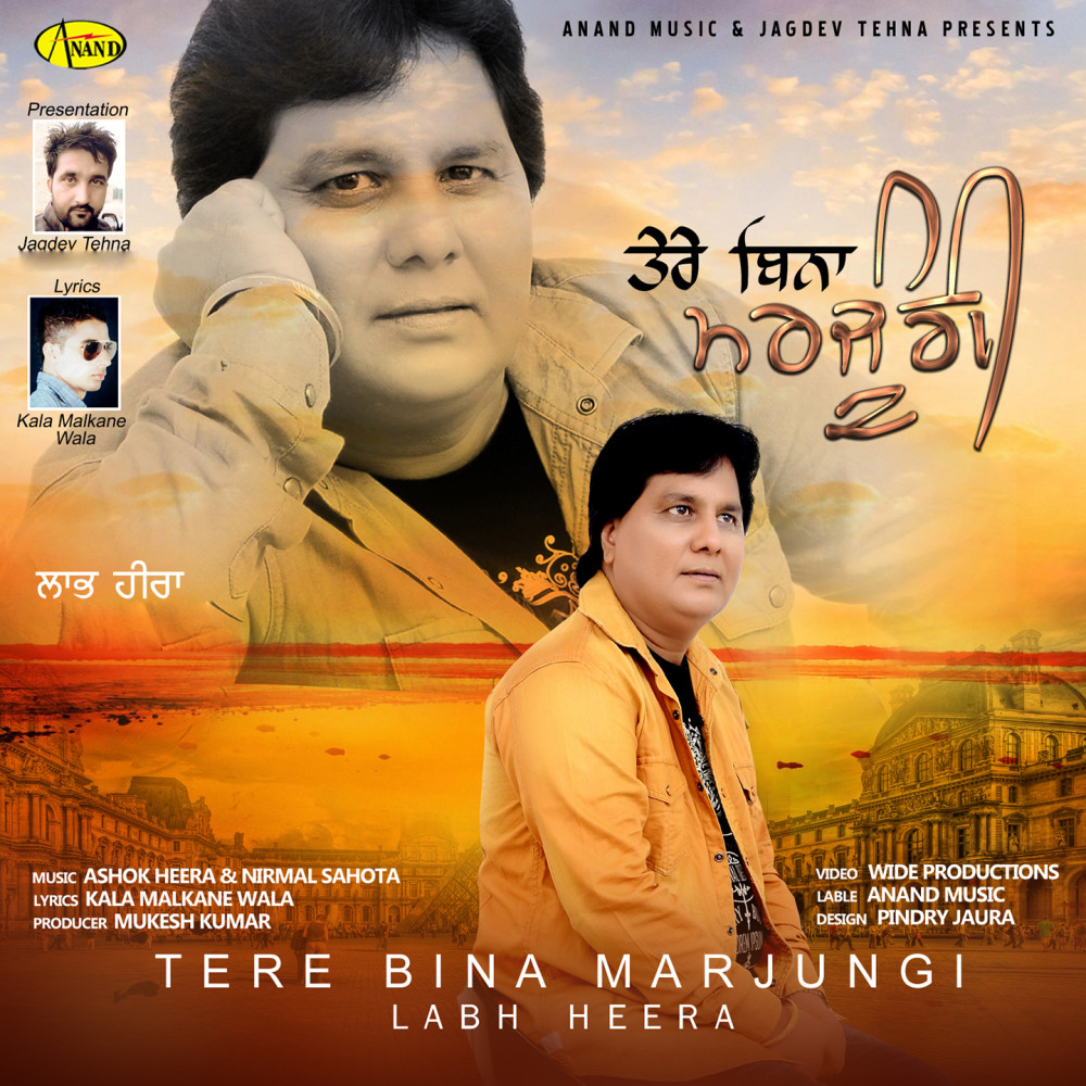 Tere Bina Marjungi