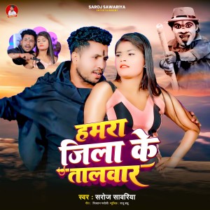 Listen to Hamra Jila Ke Talwar song with lyrics from Saroj Sawariya