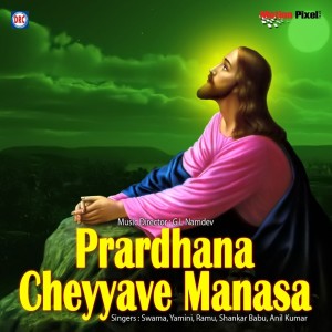 อัลบัม Prardhana Cheyyave Manasa ศิลปิน Swarna