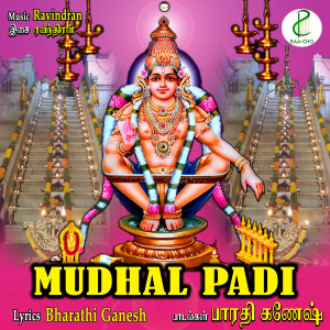 ดาวน์โหลดและฟังเพลง Nirandharam พร้อมเนื้อเพลงจาก Bharathi Ganesh