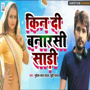 Album Kin Di Banarasi sari from Mukesh Lal Yadav