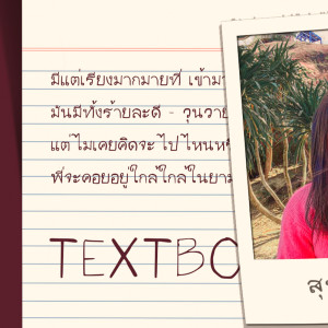 Dengarkan สุขสันต์วันเกิด lagu dari TextBox dengan lirik