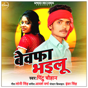 Listen to Bewafa Bhayilu song with lyrics from Pintu Chauhan