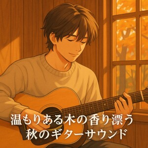 Warm Wooden Aroma with Autumn Guitar Sound dari Various Artists