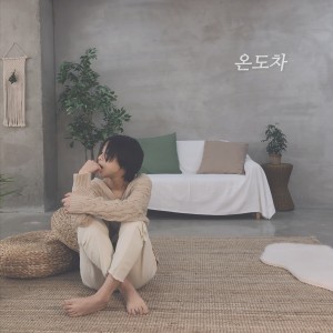 Dengarkan 온도차 (Inst.) lagu dari Kim Bo Kyung dengan lirik