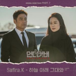 Listen to 하늘 아래 그대와 (English Ver.) song with lyrics from Safira.K