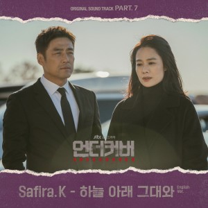 Album UNDERCOVER, Pt. 7 (Original Television Soundtrack) from Safira.K