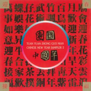 Dengarkan 高山青 lagu dari 夏飞云指挥上海民族乐团 dengan lirik