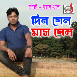 Listen to Din Gelo Mash Gelo song with lyrics from Emon Khan