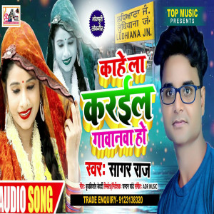 Listen to Kahela Karail Gawanwa Ho (Bhojpuri) song with lyrics from Sagar Raj