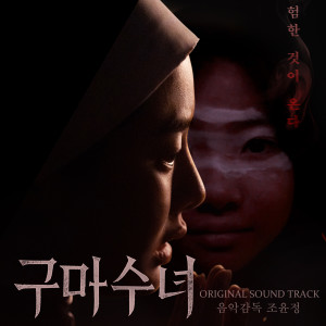 Listen to JUDEX song with lyrics from 조윤정