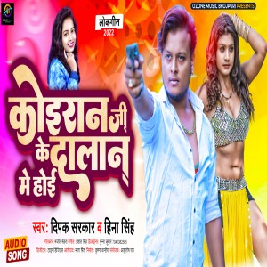 Listen to Koiran Ji Ke Dalaan Me Hoi (Kushwaha Song) song with lyrics from Deepak Sarkar