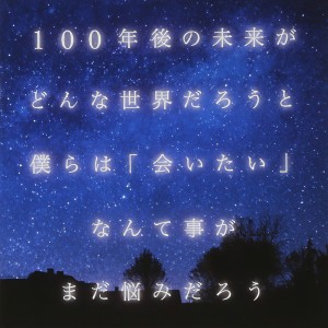 收聽hinaco的101年後歌詞歌曲