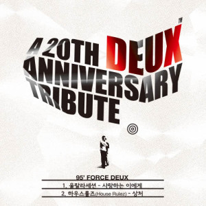 DEUX 20th ANNIVERSARY TRIBUTE ALBUM OST Part 5