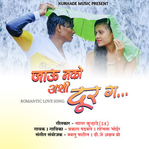 Listen to Jau Nako Ashi Dur Ga song with lyrics from Sagar Kurhade