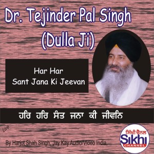 Dr. Tejinder Pal Singh Dulla Ji的專輯Har Har Sant Jana Ki