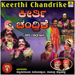 收聽Sathyanarayana Puninchitthaya的Keerthi Chandrike, Vol. 1歌詞歌曲