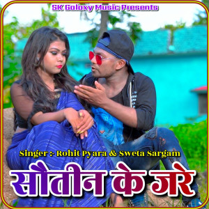 Listen to SOTIN KE JARE song with lyrics from Rohit Pyara