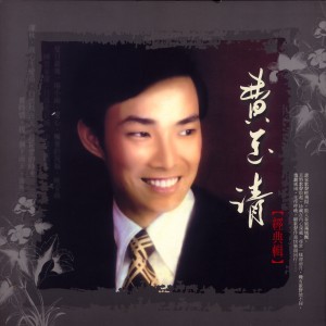 Dengarkan 日落北京城 lagu dari Juan Xiu Zhen dengan lirik