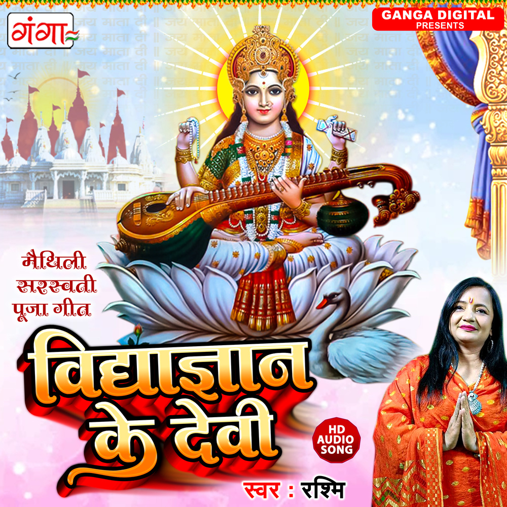 Vidyagyan Ke Devi