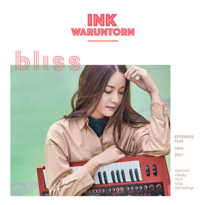 ดาวน์โหลดและฟังเพลง เกี่ยวกันไหม (You) (You？) พร้อมเนื้อเพลงจาก Ink Waruntorn
