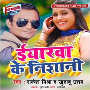 Album Eyarwa Ke Nishani from Rakesh Mishra