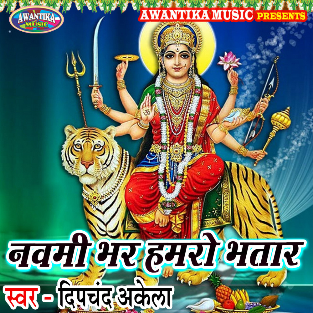 Navmi Bhar Hamro Bhatar