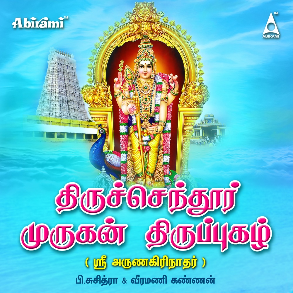 Swaminadha Karavalamba Stothram