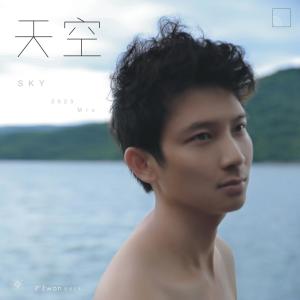 Listen to 天空 (2025 Inst.) song with lyrics from 禤一橪