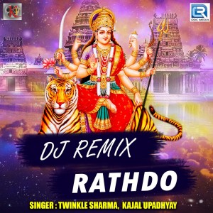 收聽Twinkle Sharma的DJ Remix Rathdo歌詞歌曲