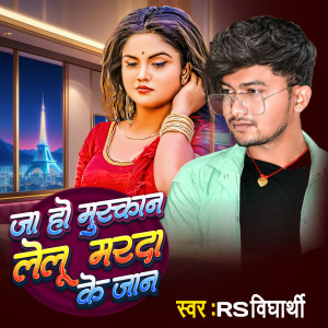 Listen to Ja Ho Muskan Lelu Marda Ke Jan song with lyrics from RS Vidyarthi