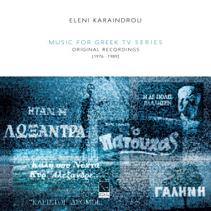 Eleni Karaindrou的專輯Music For Greek Tv Series (Original Recordings 1976-1989) (Explicit)